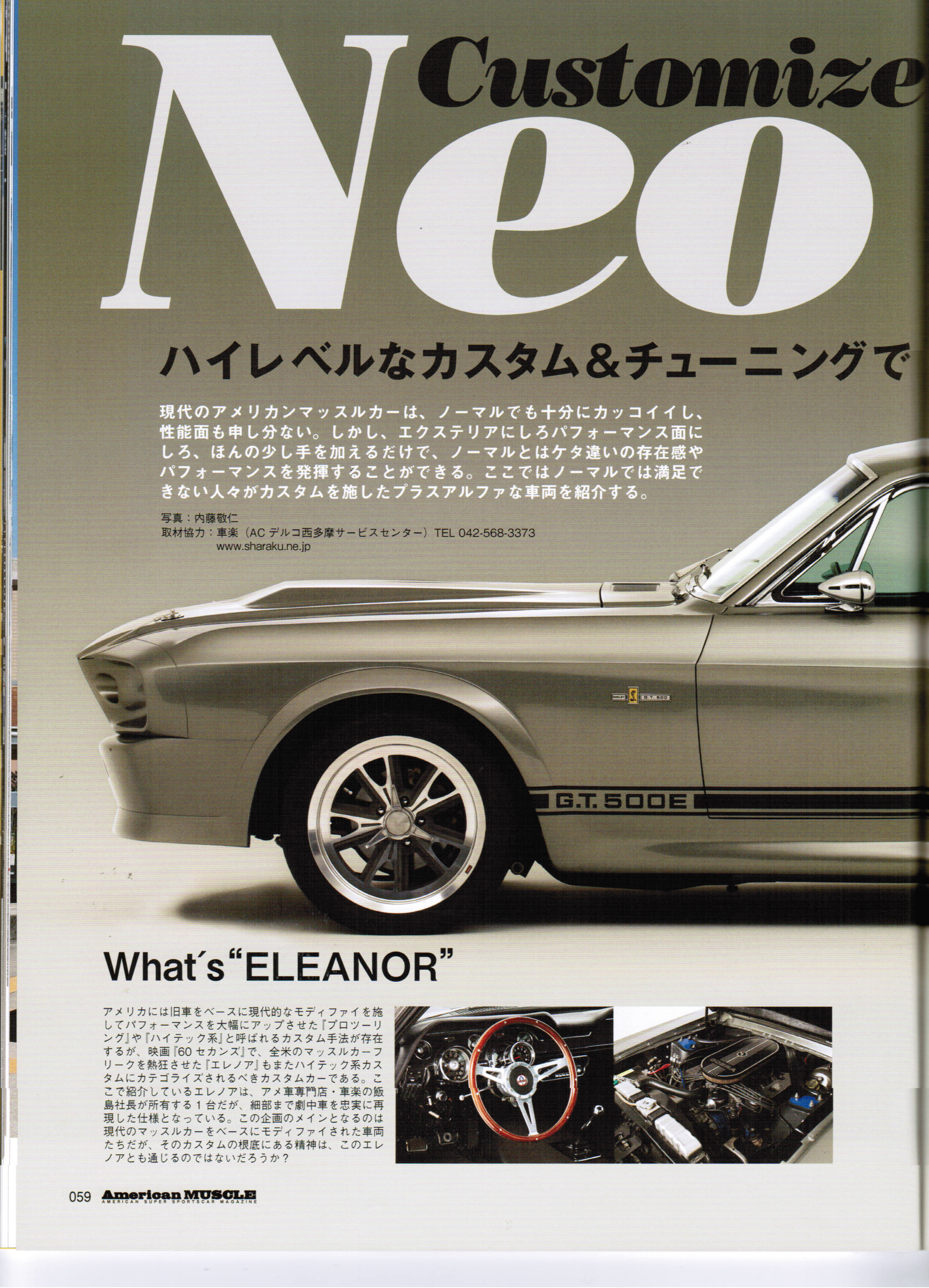 ☆（有）車楽ACデルコ西多摩サービスセンター 雑誌取材記事 アメリカン